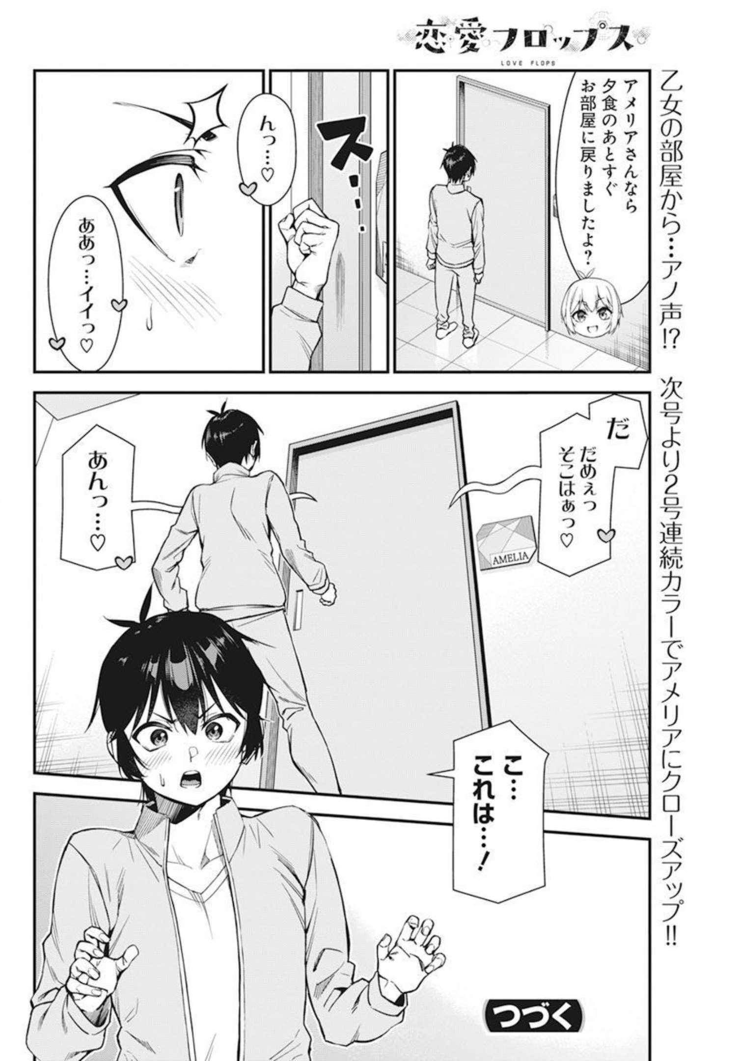 恋愛フロップス 第6話 - Page 20