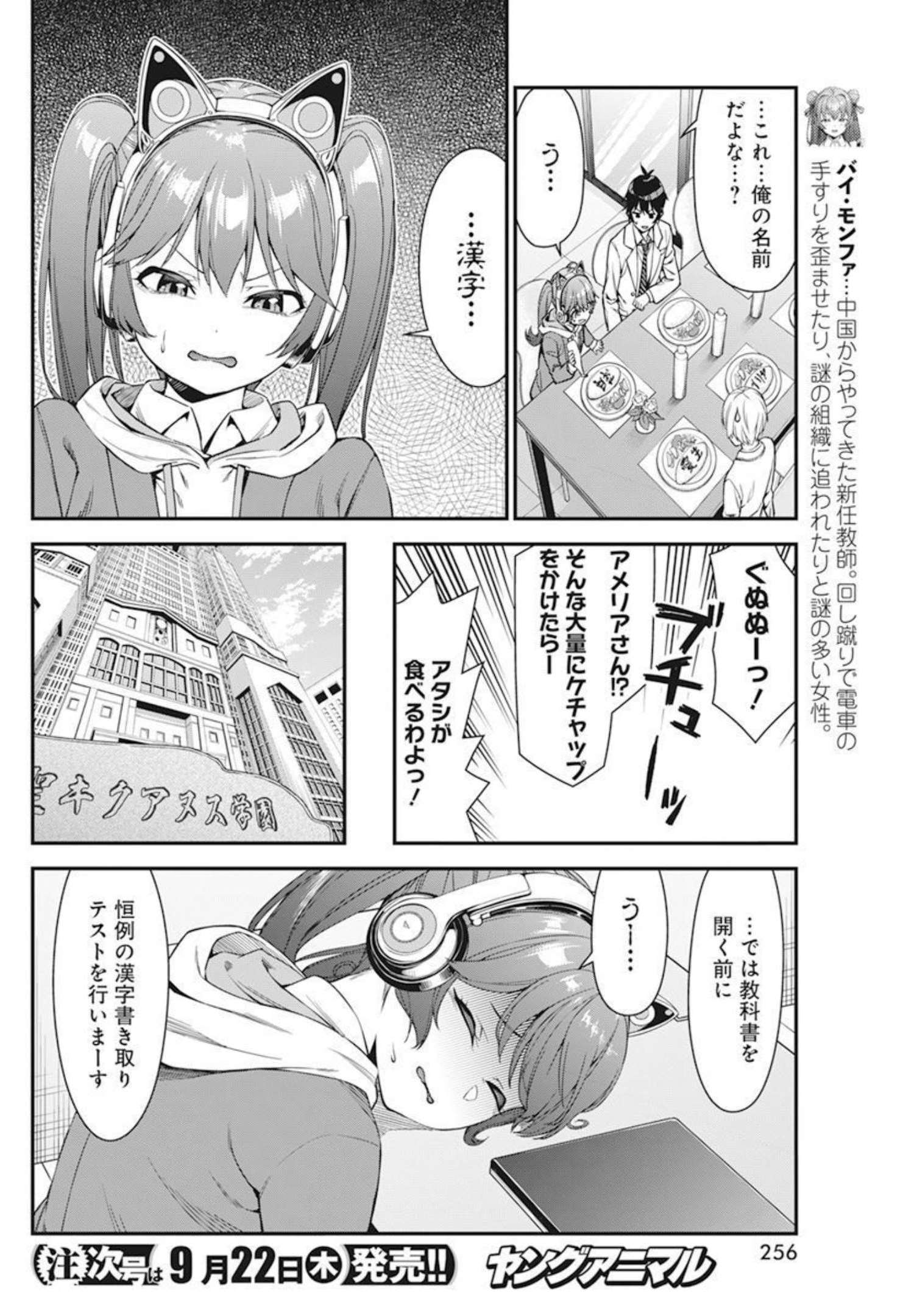 恋愛フロップス 第6話 - Page 8