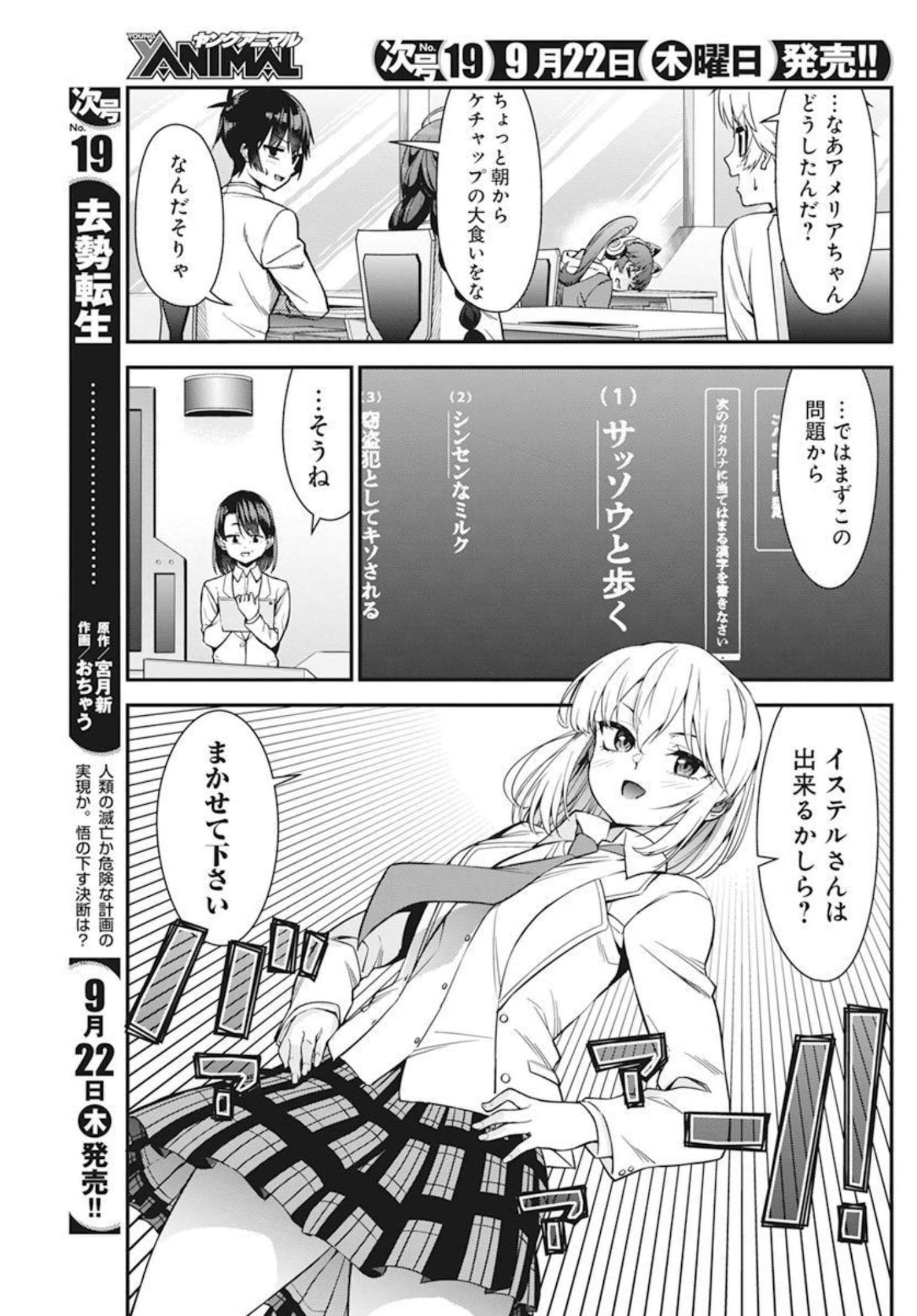 恋愛フロップス 第6話 - Page 9