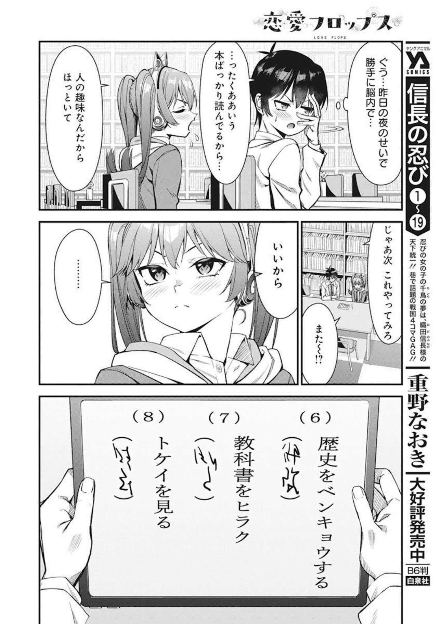 恋愛フロップス 第7話 - Page 13