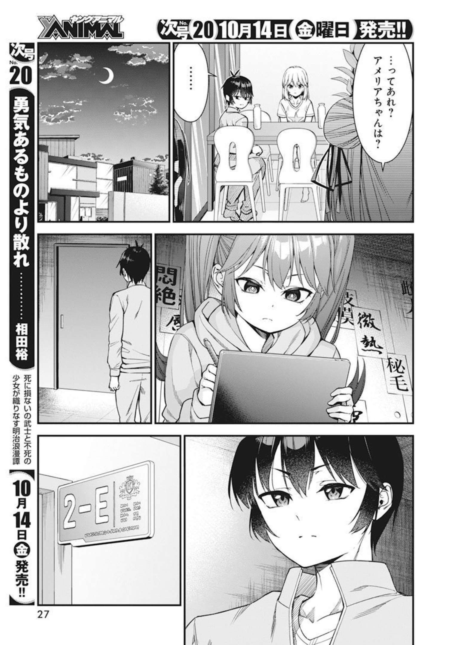 恋愛フロップス 第7話 - Page 16