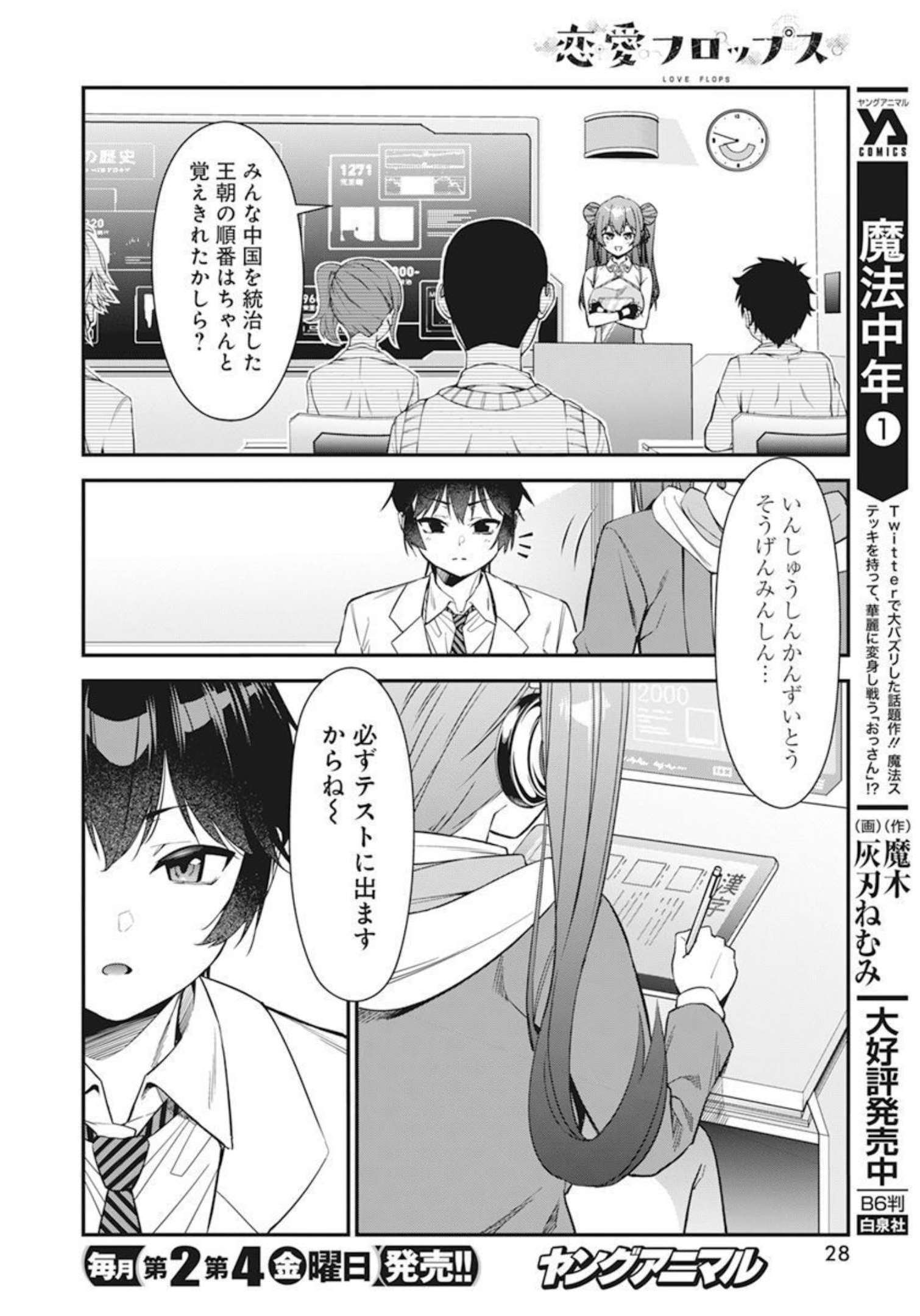 恋愛フロップス 第7話 - Page 17