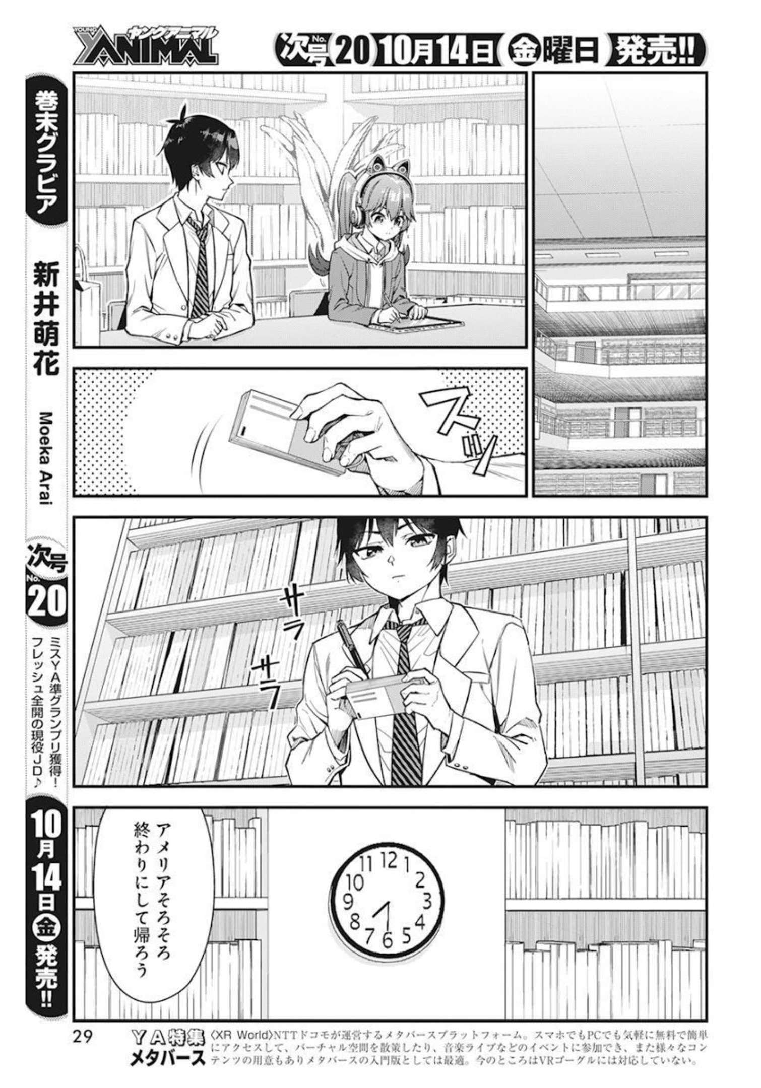 恋愛フロップス 第7話 - Page 18