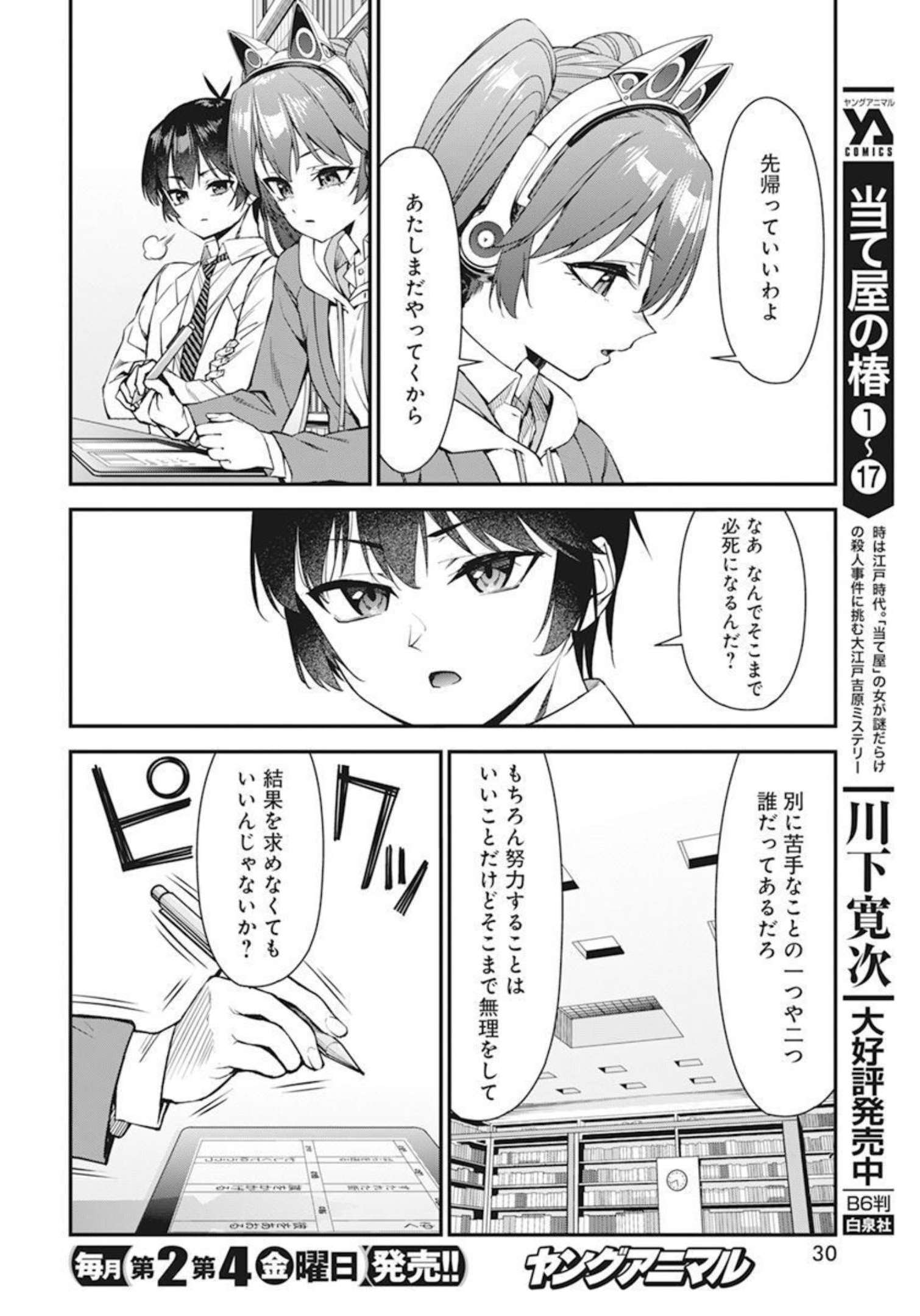 恋愛フロップス 第7話 - Page 19