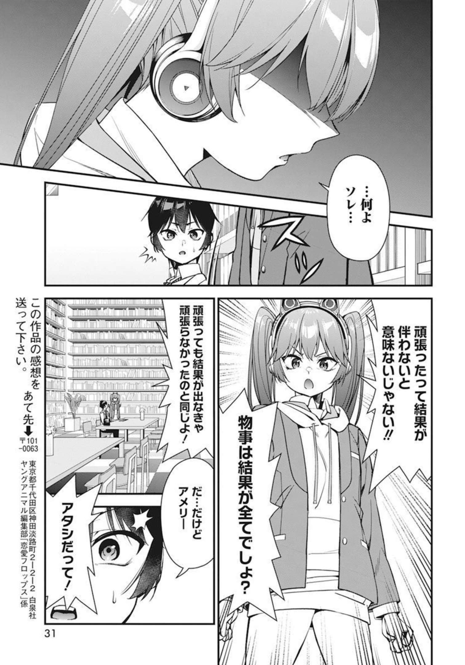 恋愛フロップス 第7話 - Page 20