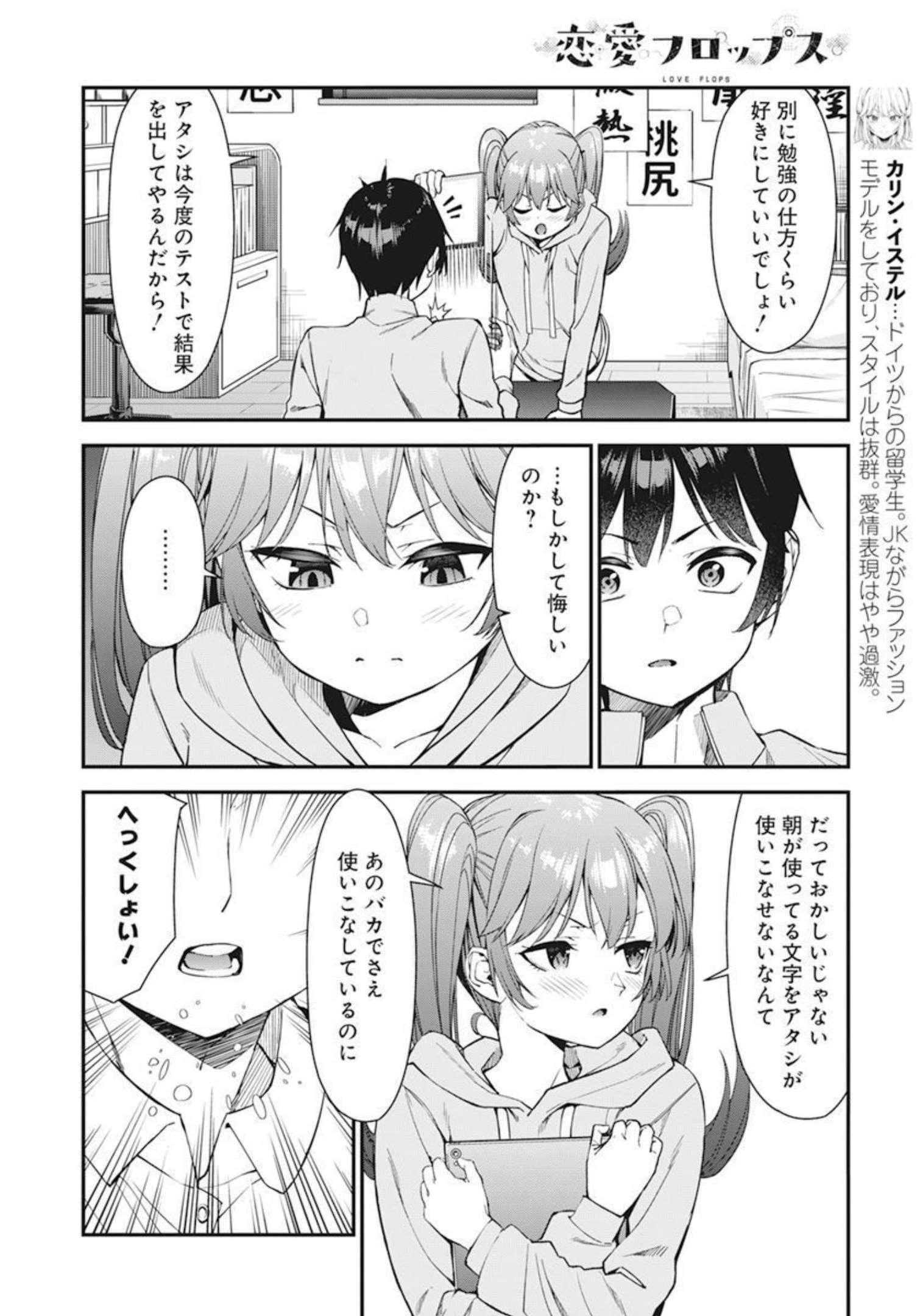 恋愛フロップス 第7話 - Page 7