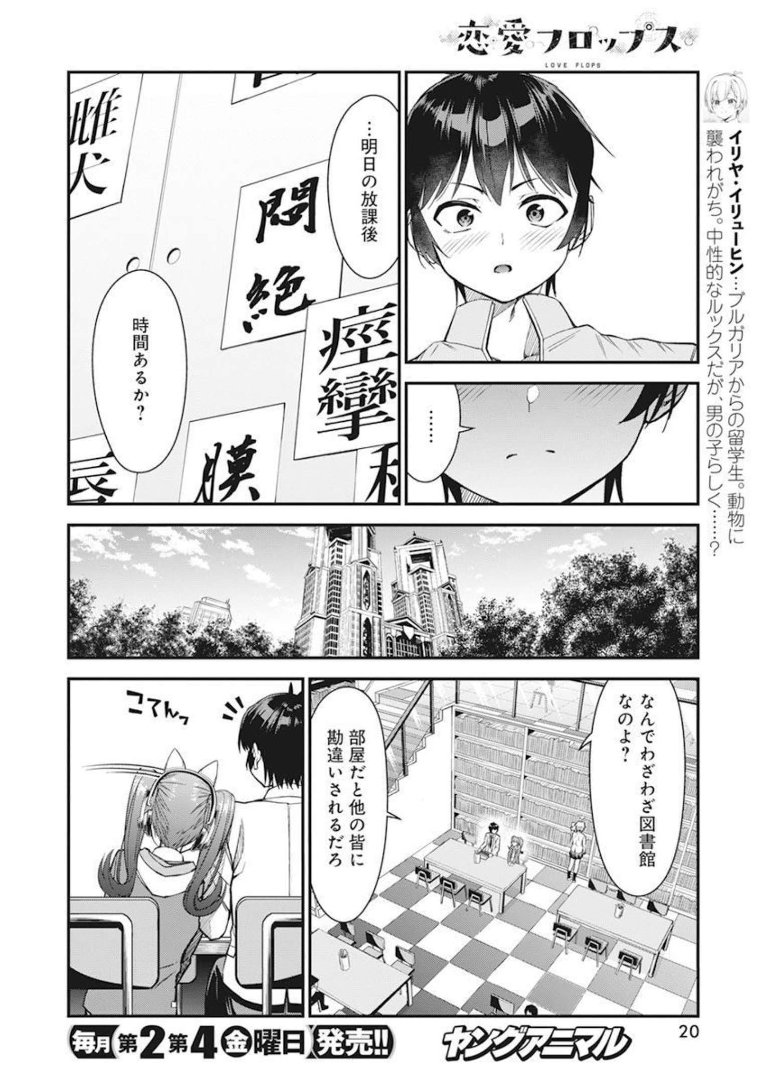 恋愛フロップス 第7話 - Page 9