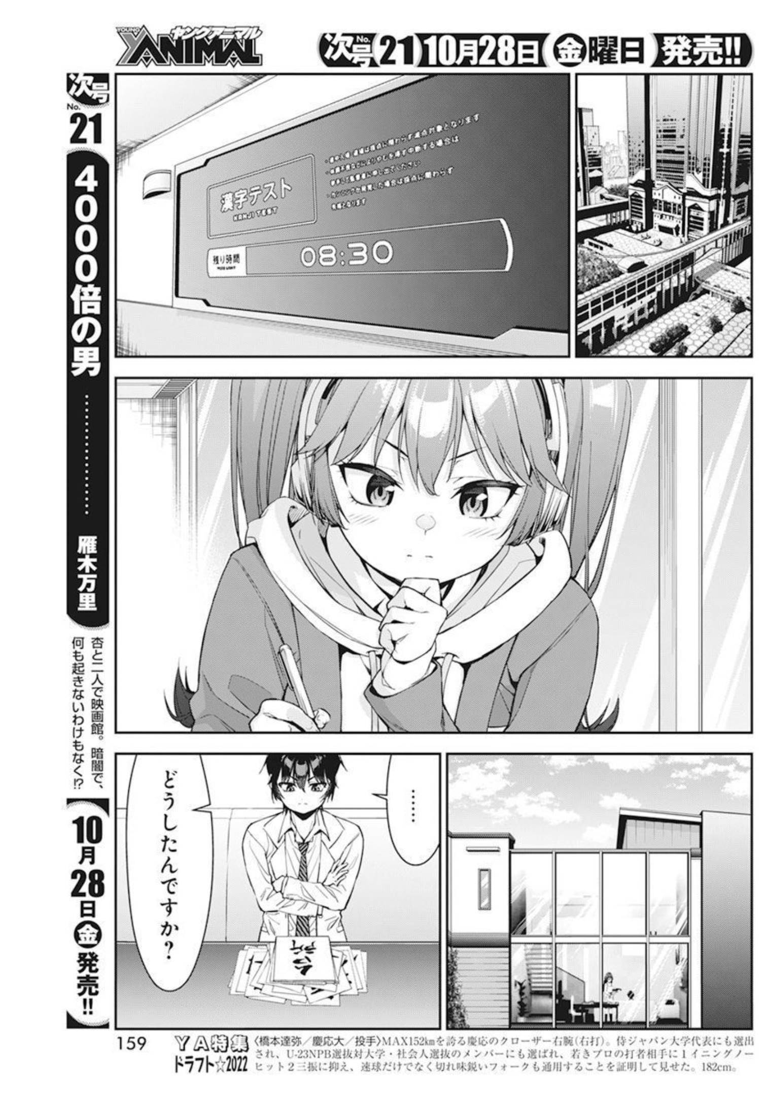 恋愛フロップス 第8話 - Page 16