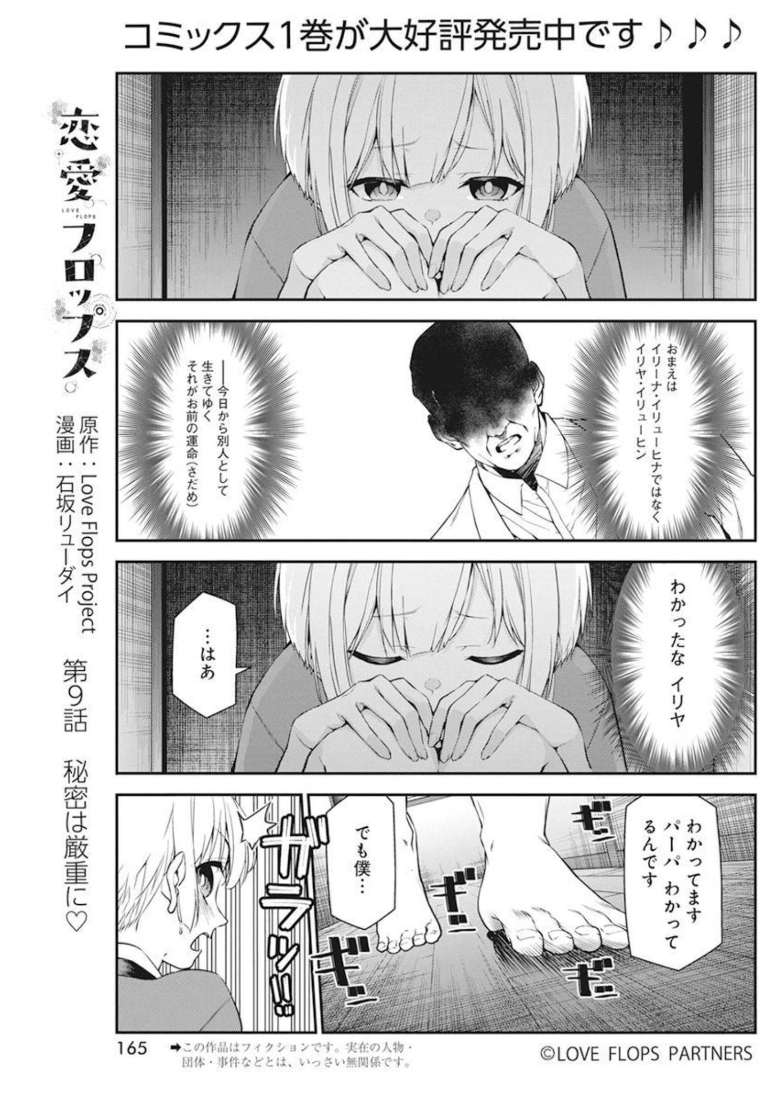 恋愛フロップス 第8話 - Page 22