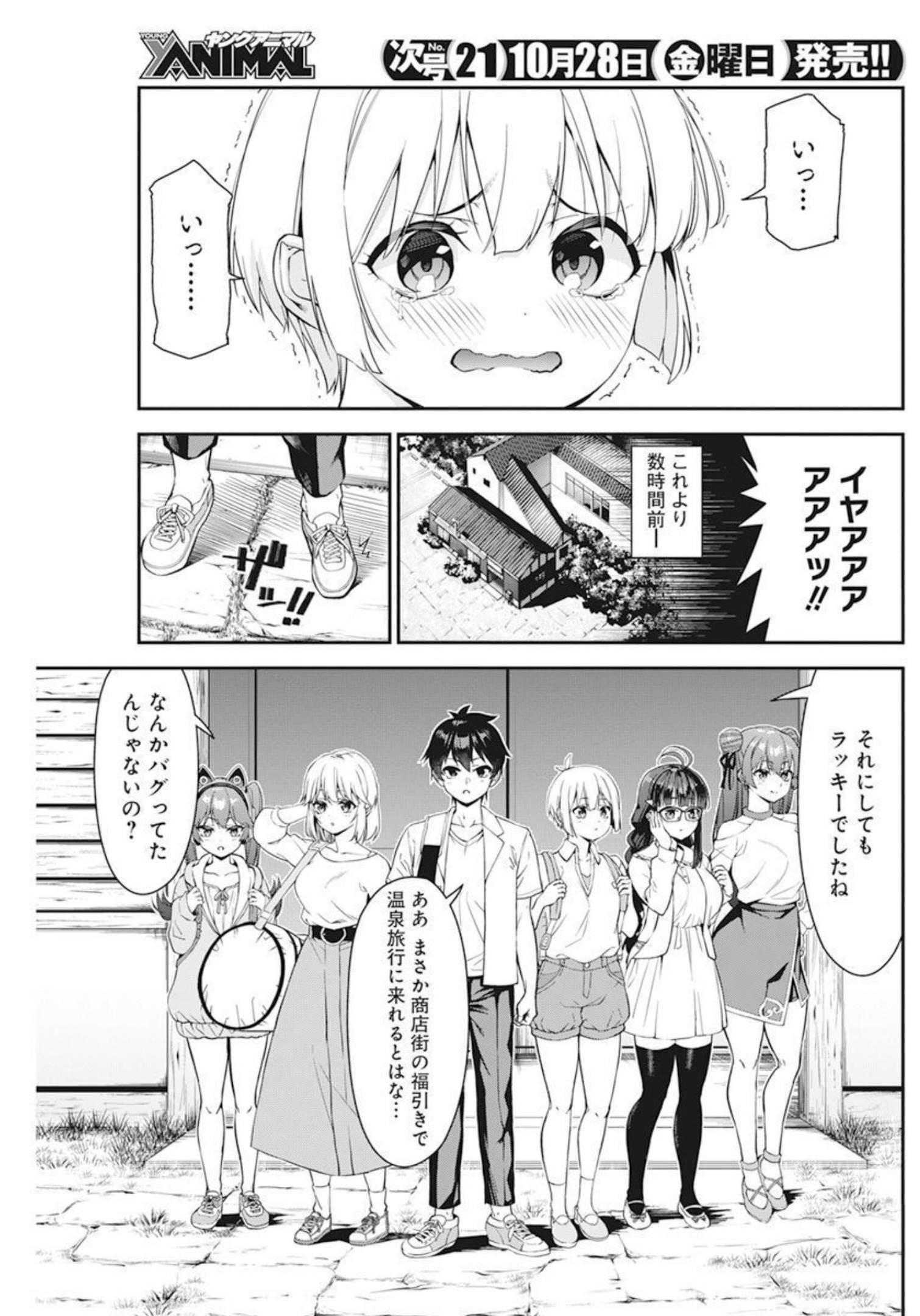 恋愛フロップス 第8話 - Page 24