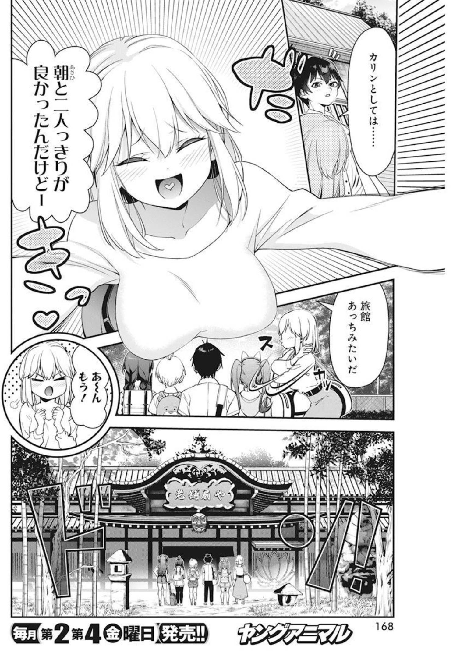 恋愛フロップス 第8話 - Page 25