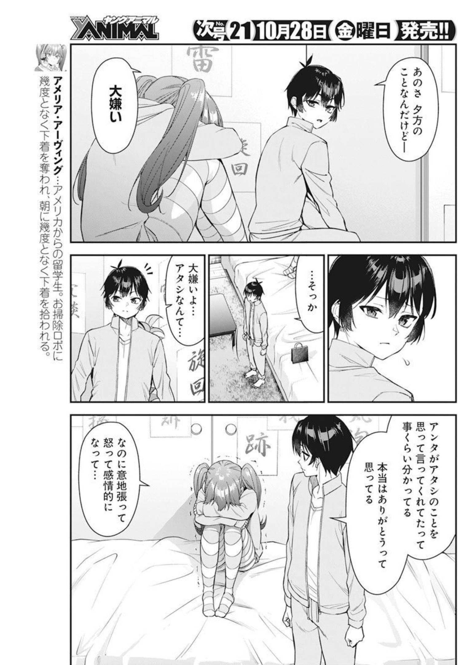 恋愛フロップス 第8話 - Page 4