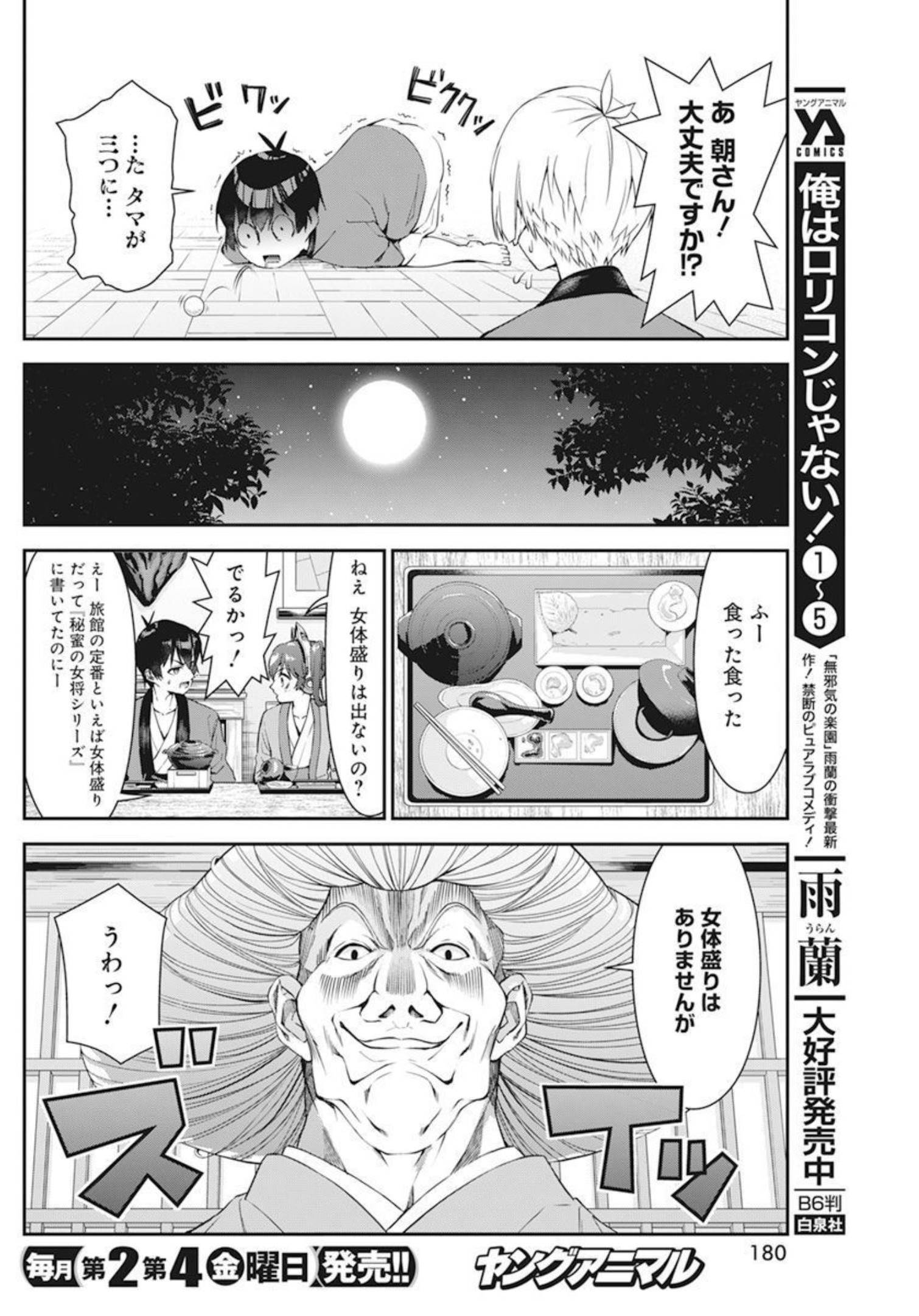 恋愛フロップス 第8話 - Page 37