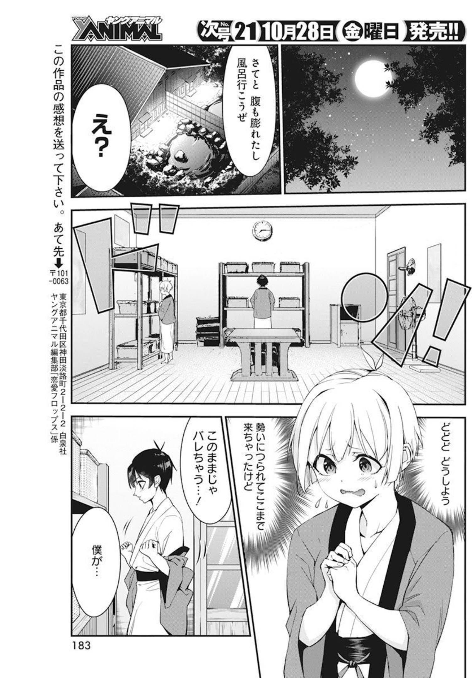 恋愛フロップス 第8話 - Page 40