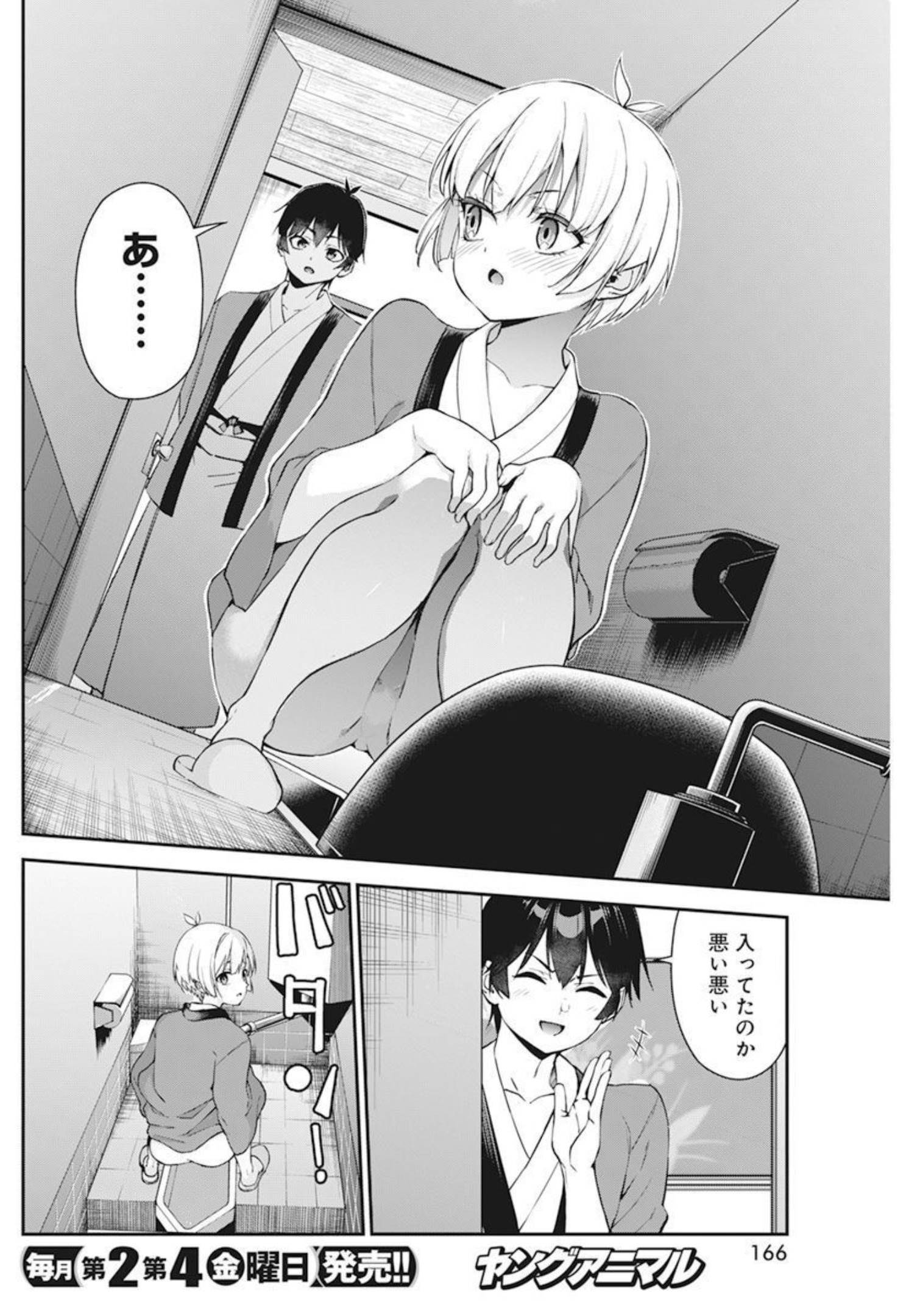 恋愛フロップス 第9話 - Page 2