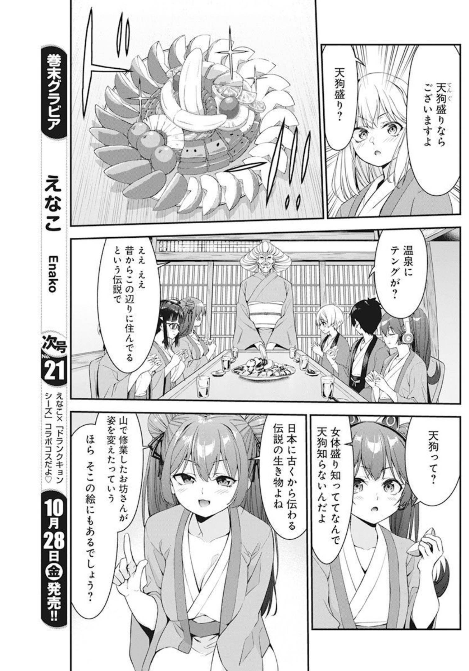 恋愛フロップス 第9話 - Page 17