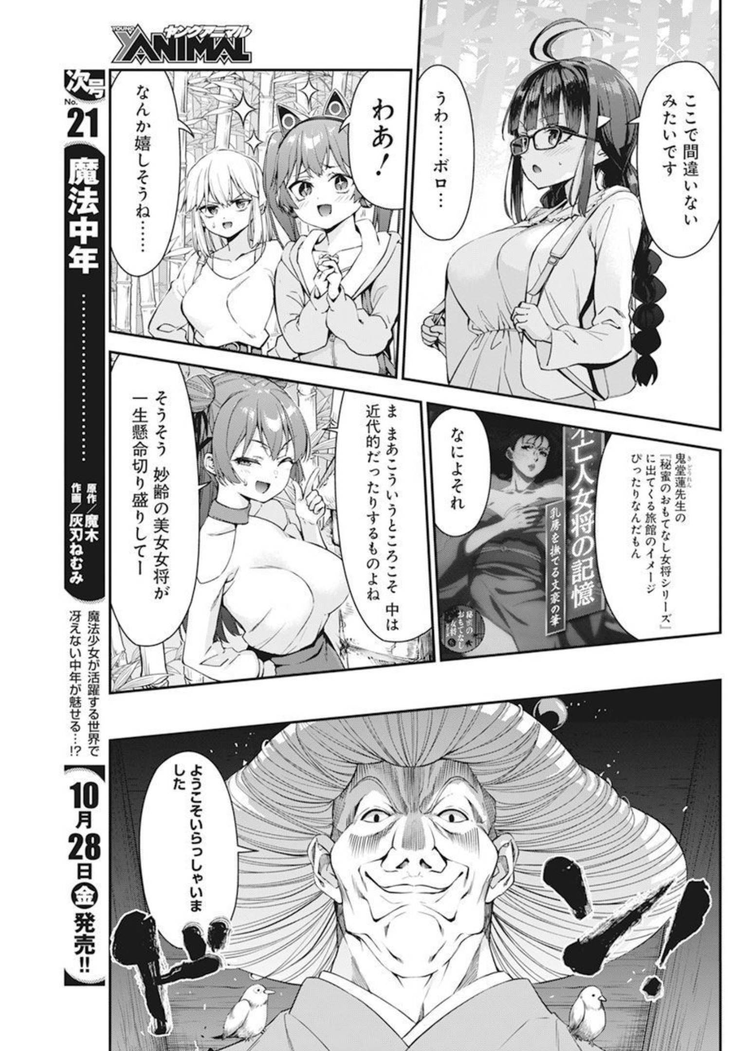 恋愛フロップス 第9話 - Page 5