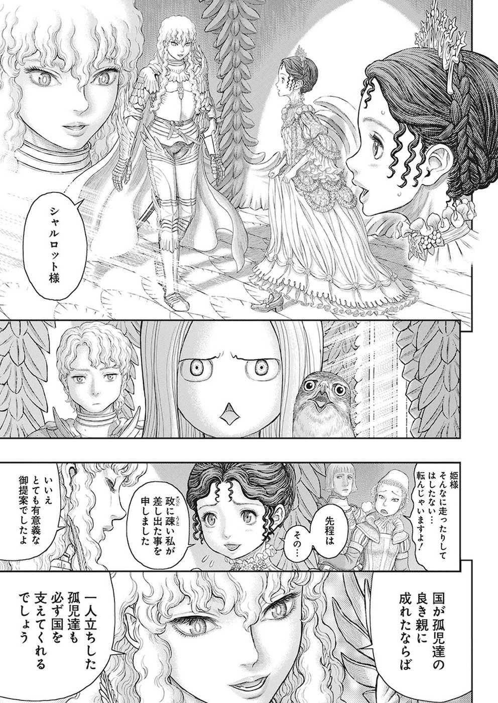 ベルセルク 第358話 - Page 18