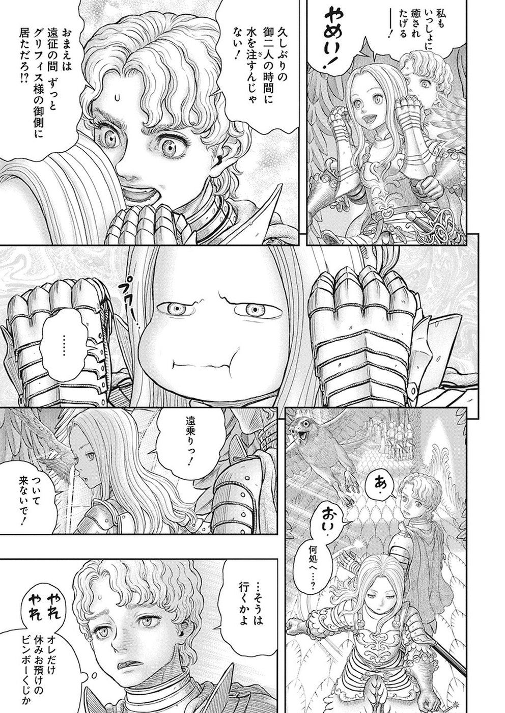 ベルセルク 第358話 - Page 20