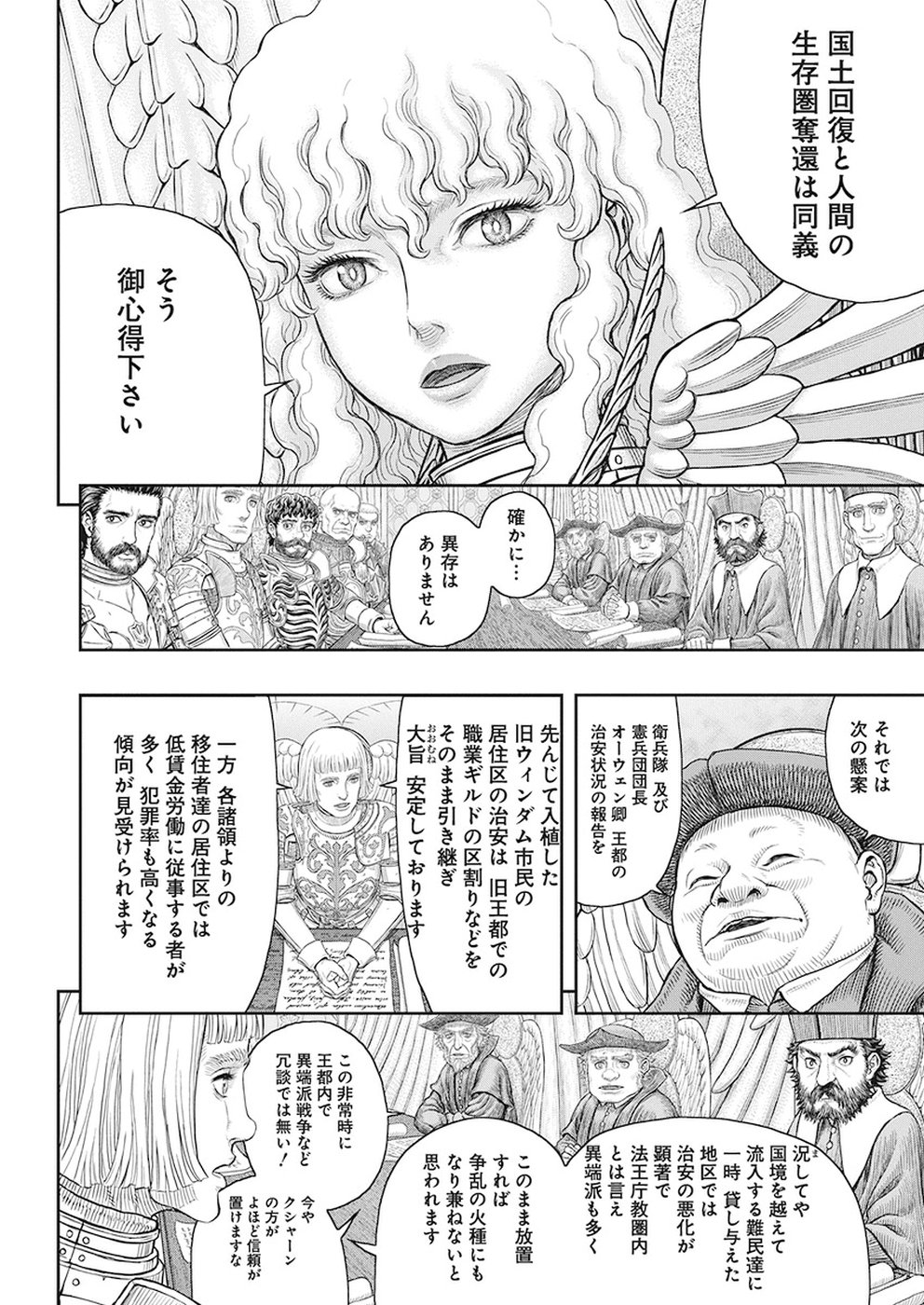 ベルセルク 第358話 - Page 5