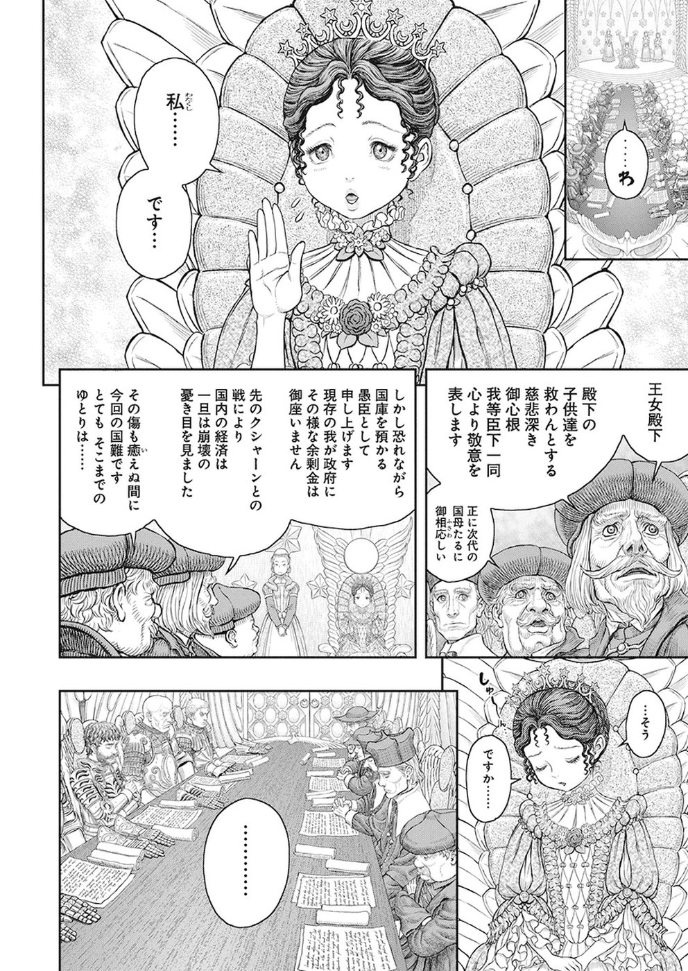 ベルセルク 第358話 - Page 7