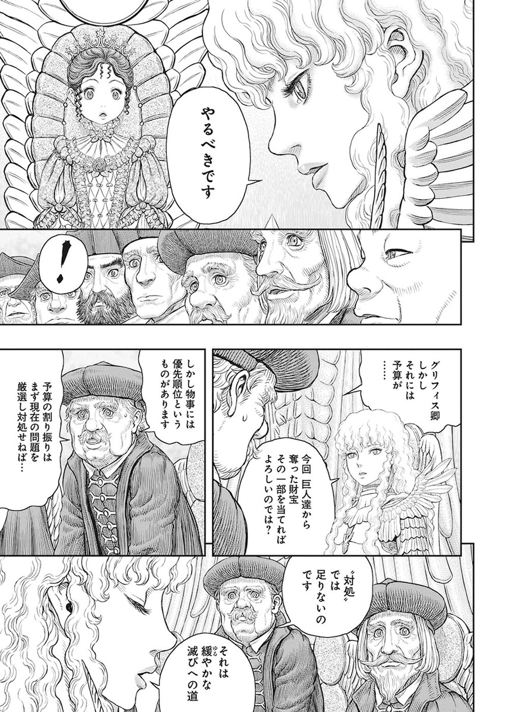 ベルセルク 第358話 - Page 8