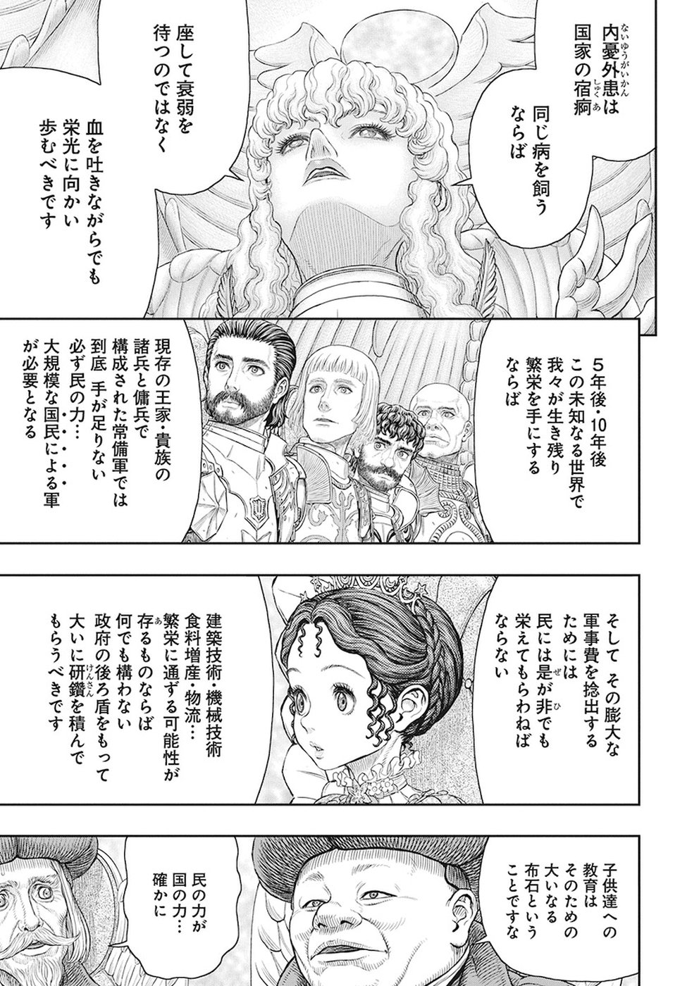 ベルセルク 第358話 - Page 10