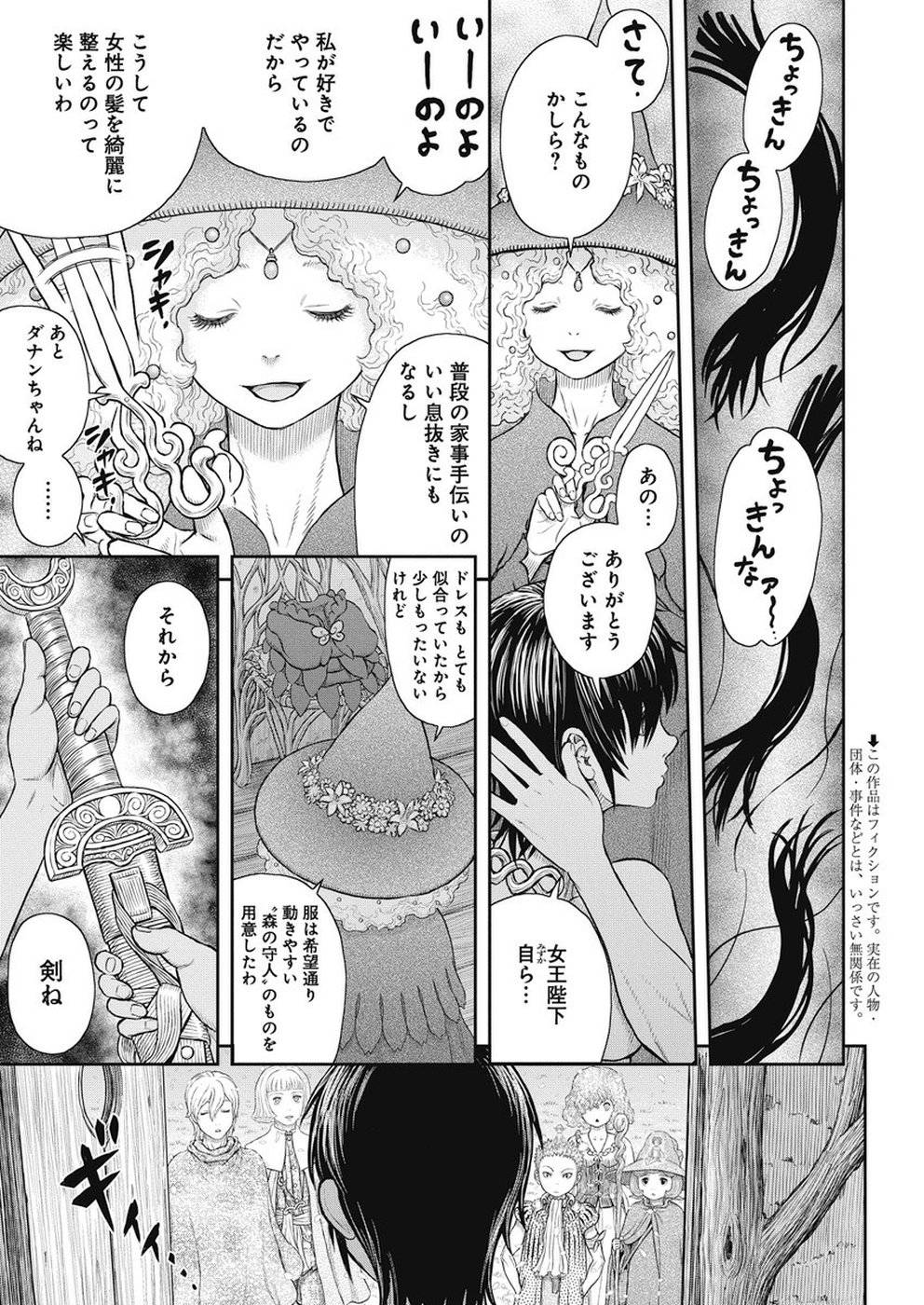 ベルセルク 第359話 - Page 2