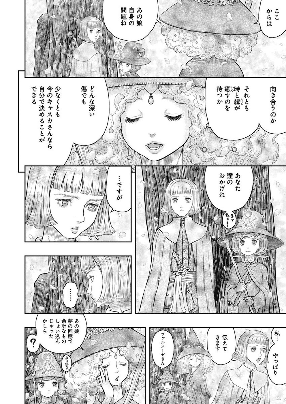 ベルセルク 第359話 - Page 15