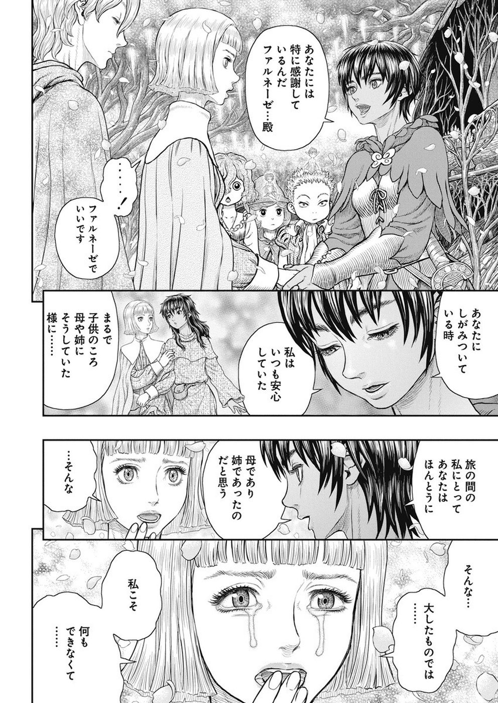 ベルセルク 第359話 - Page 5