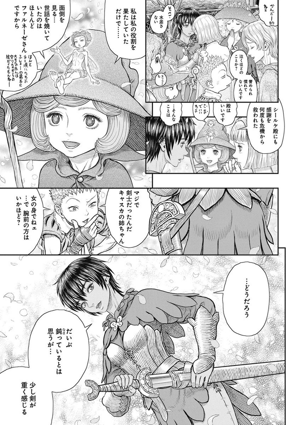 ベルセルク 第359話 - Page 6