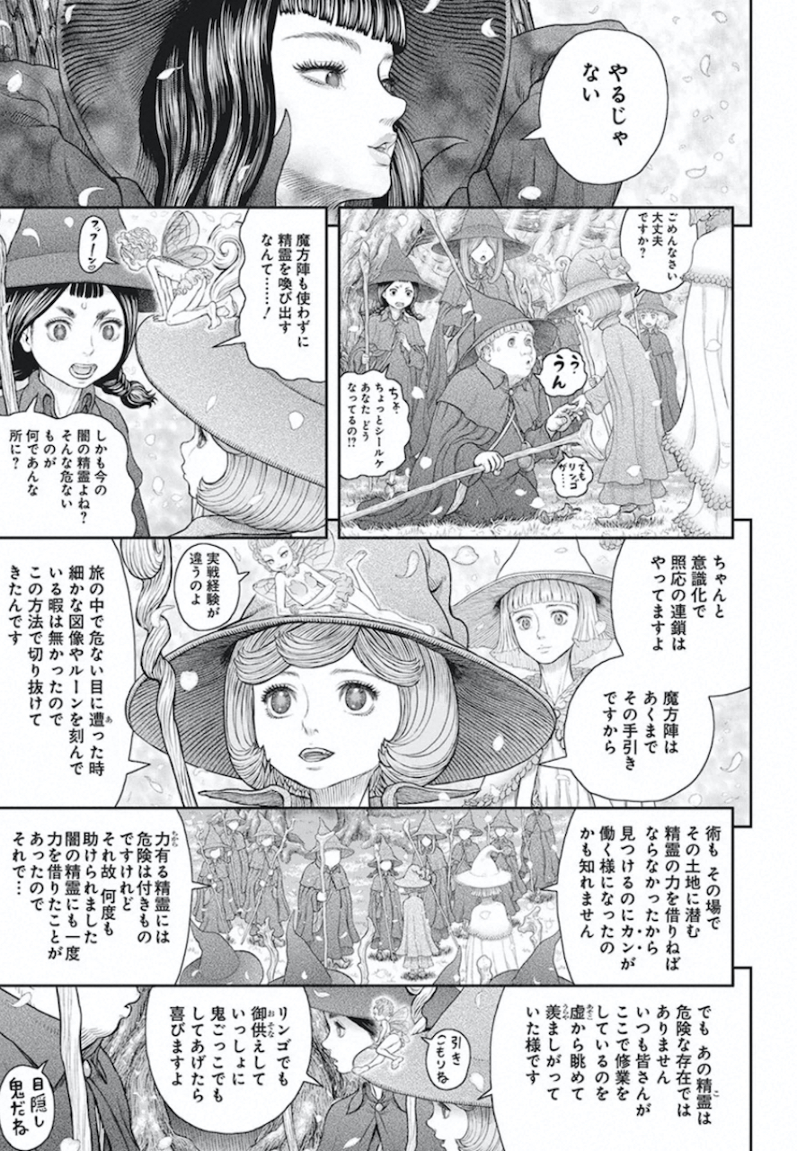 ベルセルク 第360話 - Page 14