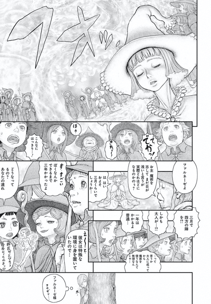 ベルセルク 第360話 - Page 8