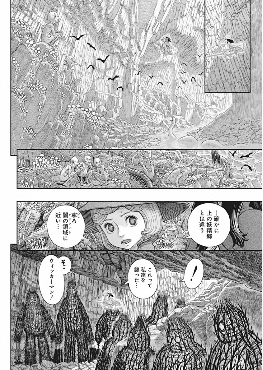 ベルセルク 第361話 - Page 12