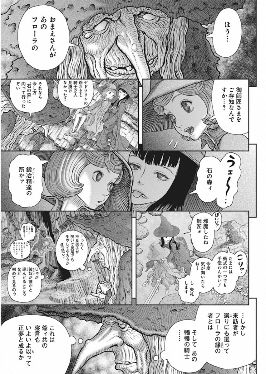 ベルセルク 第361話 - Page 15