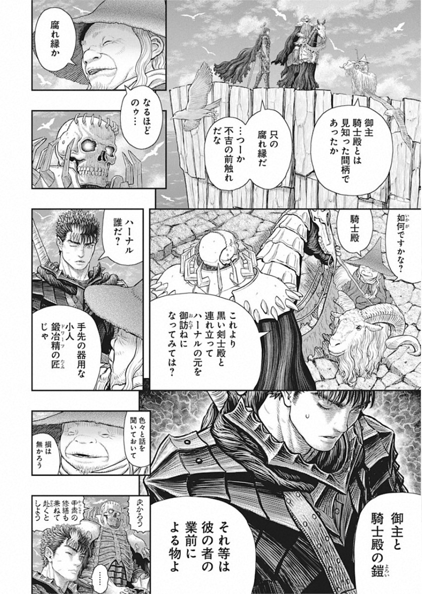 ベルセルク 第361話 - Page 4