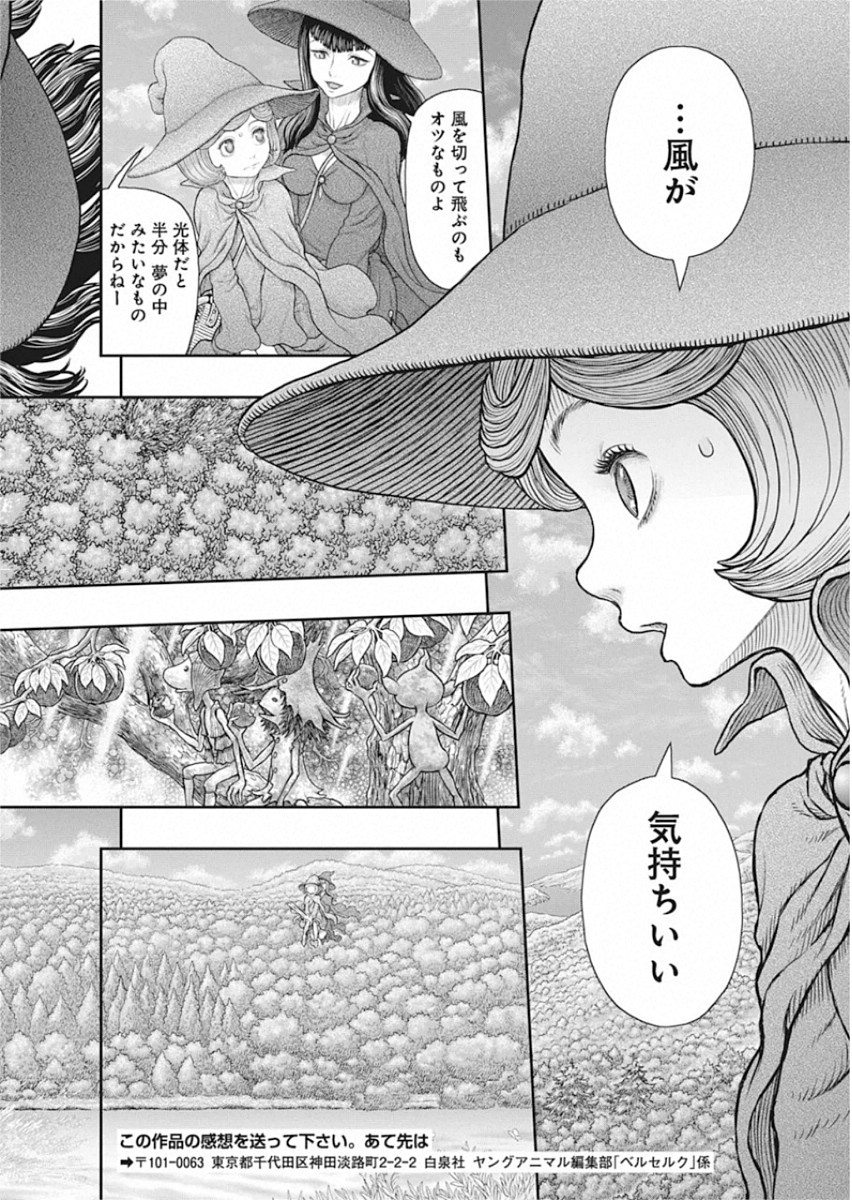 ベルセルク 第361話 - Page 8