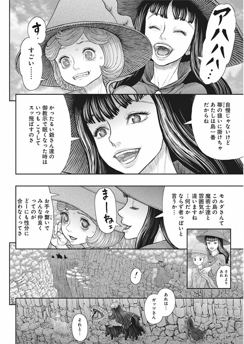 ベルセルク 第361話 - Page 10