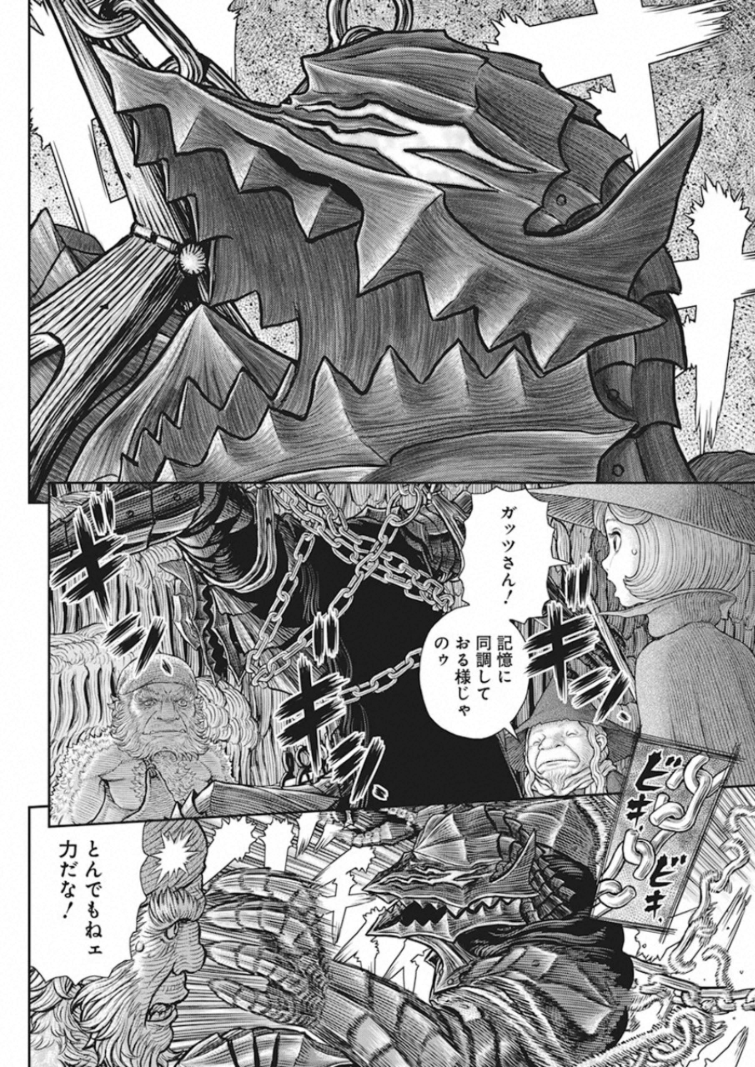 ベルセルク 第362話 - Page 10