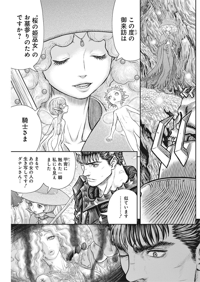 ベルセルク 第363話 - Page 3