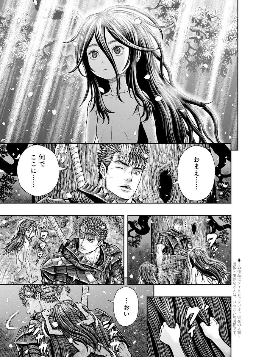 ベルセルク 第364話 - Page 2