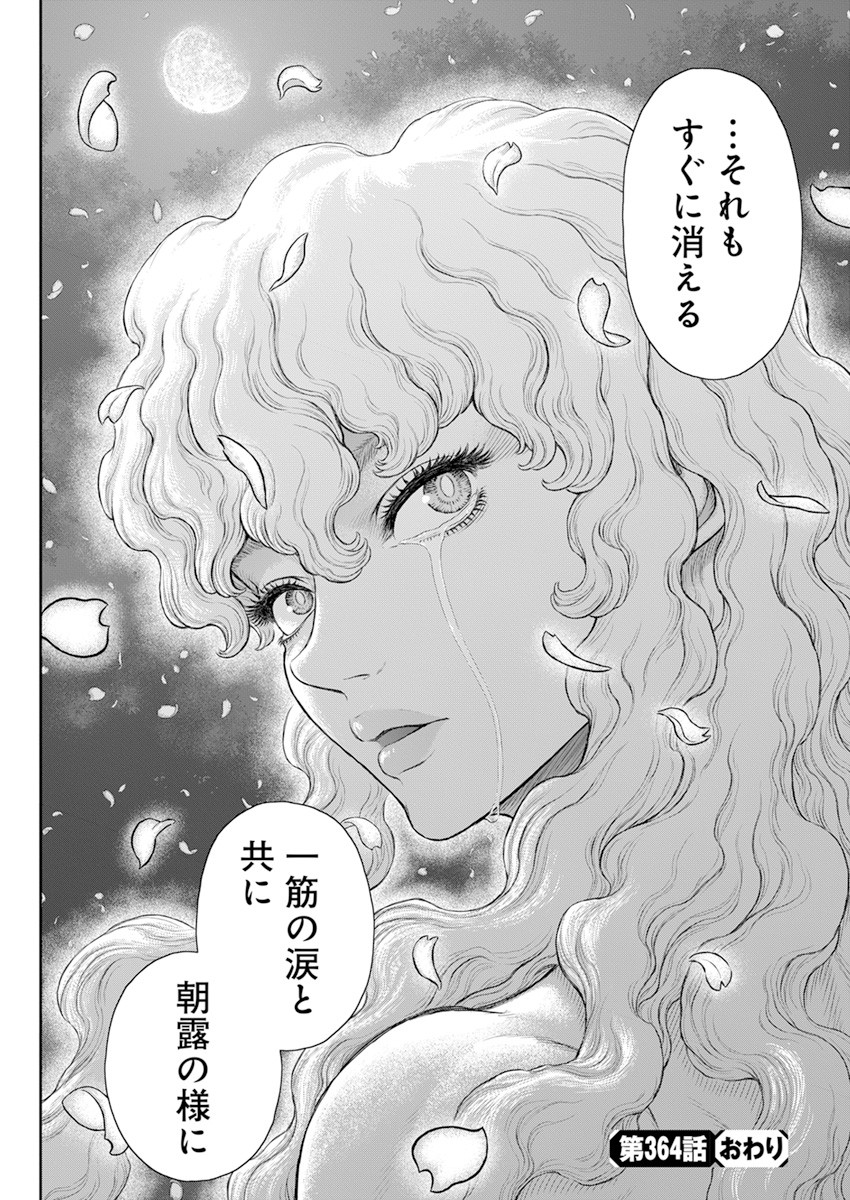 ベルセルク 第364話 - Page 25