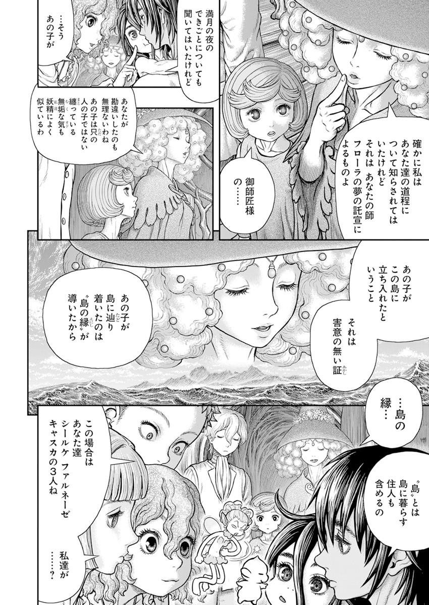 ベルセルク 第364話 - Page 9