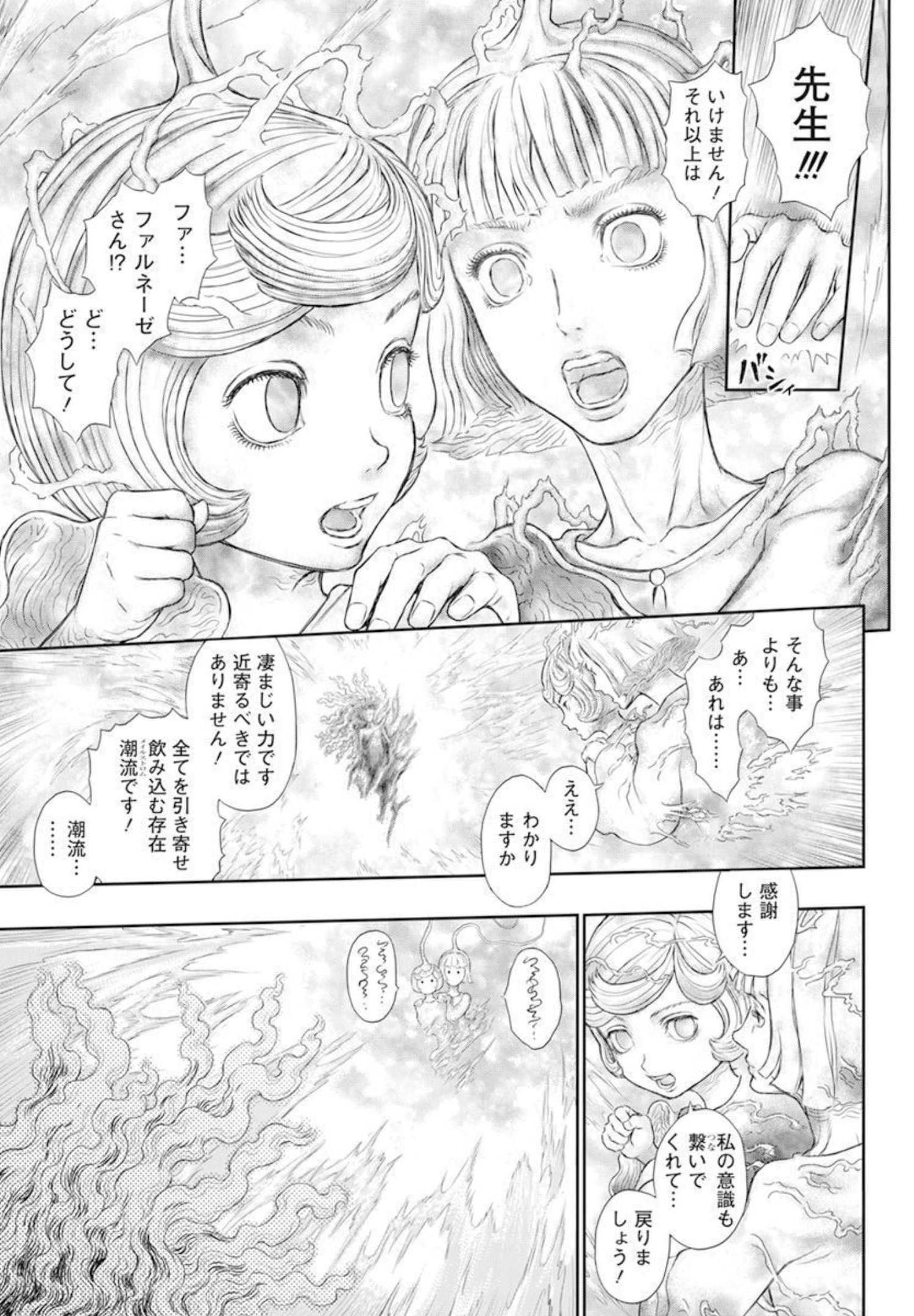 ベルセルク 第366話 - Page 9