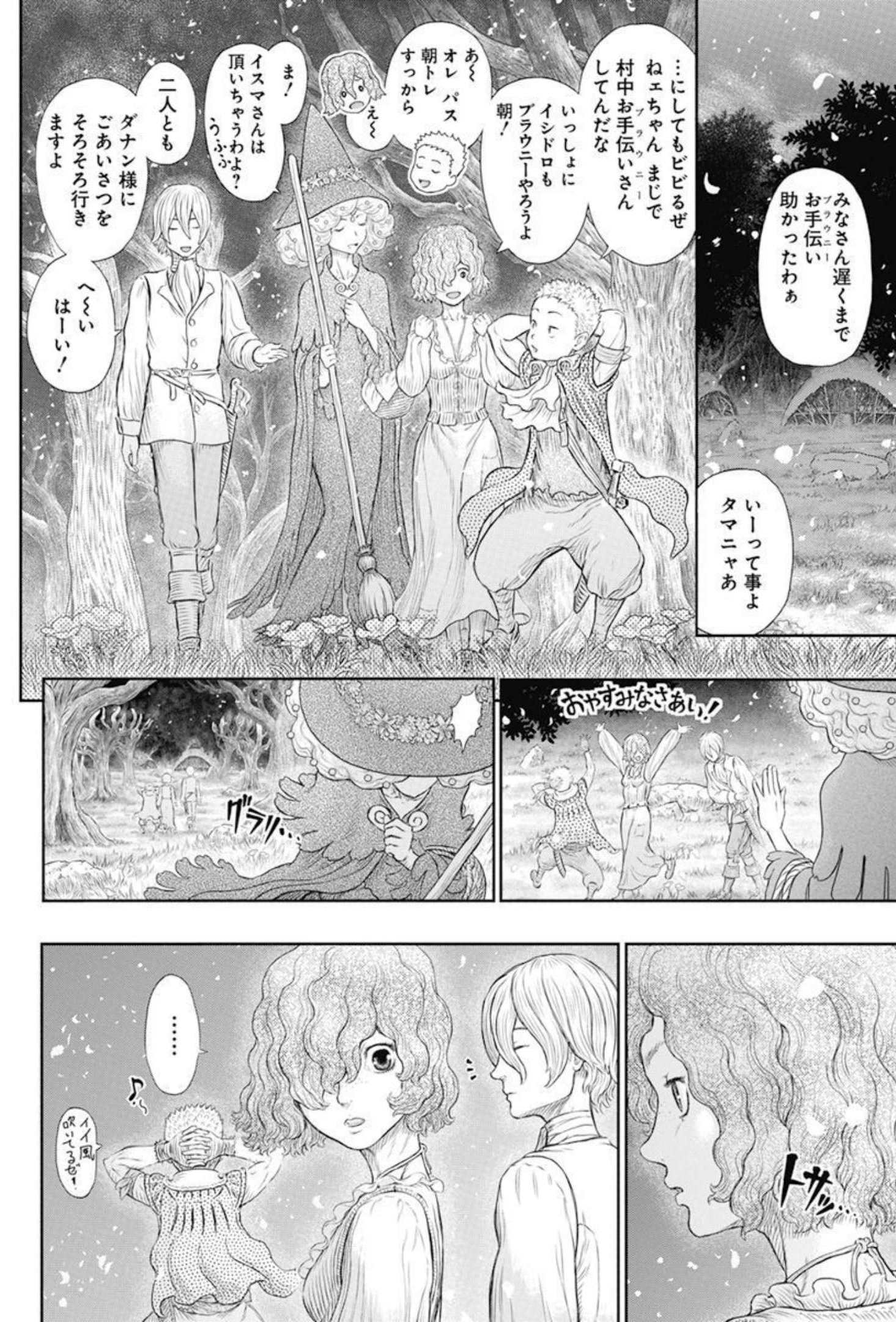 ベルセルク 第367話 - Page 4