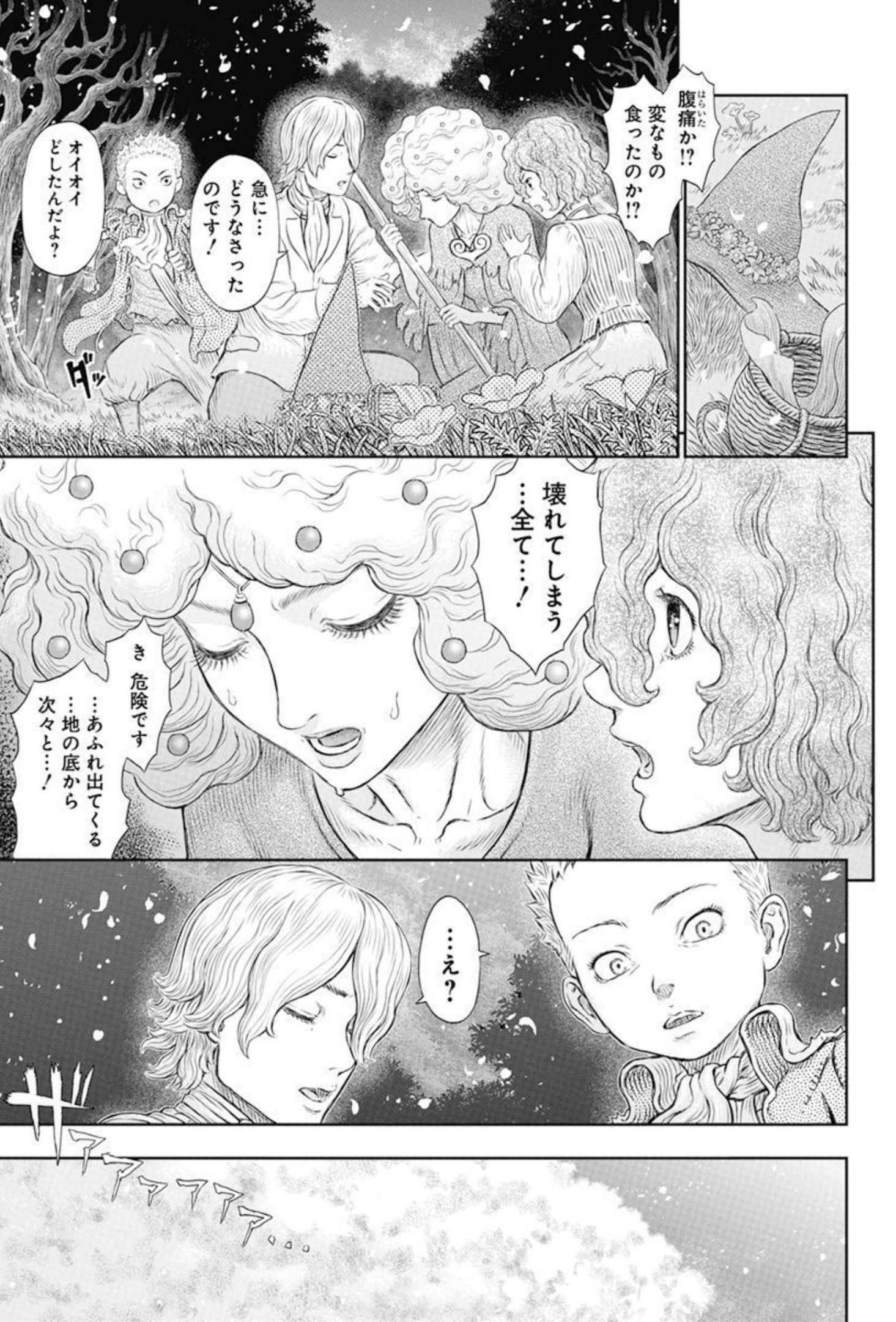 ベルセルク 第367話 - Page 5