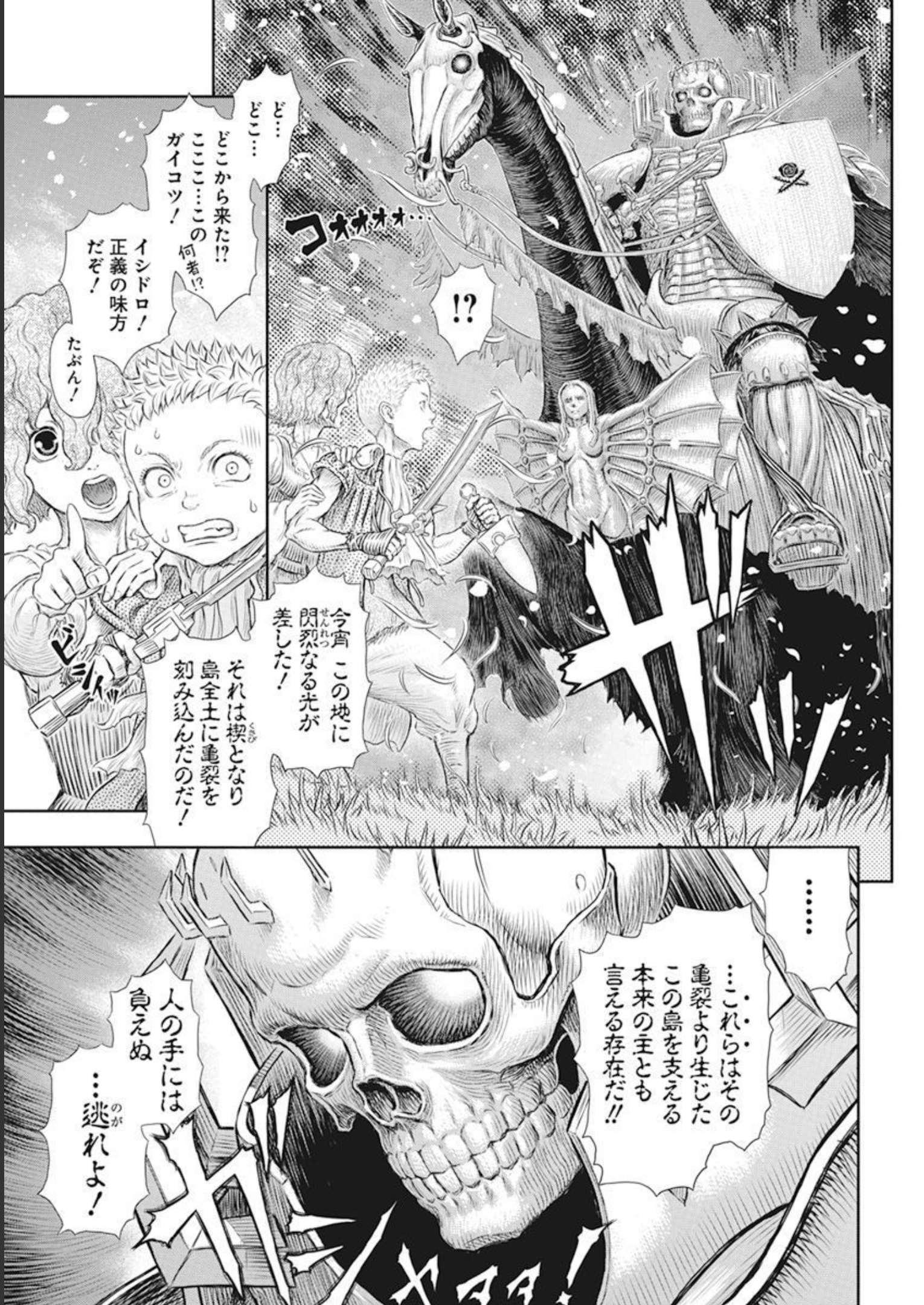 ベルセルク 第368話 - Page 4