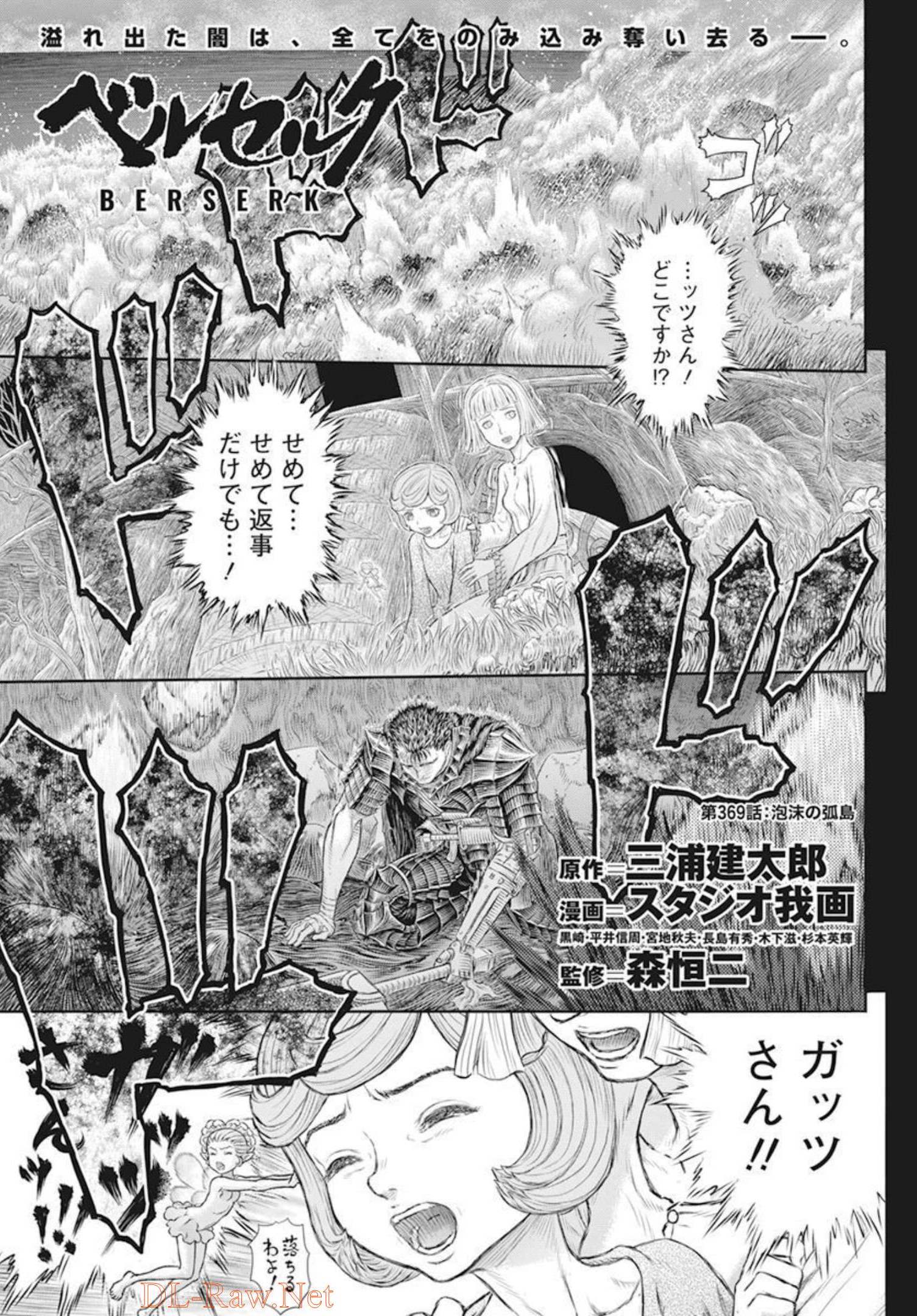 ベルセルク 第369話 - Page 1