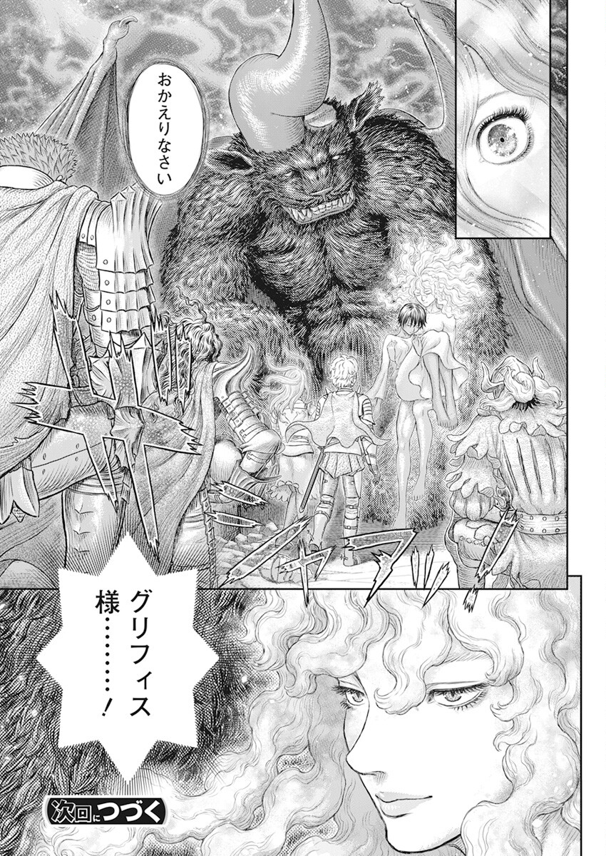 ベルセルク 第371話 - Page 18