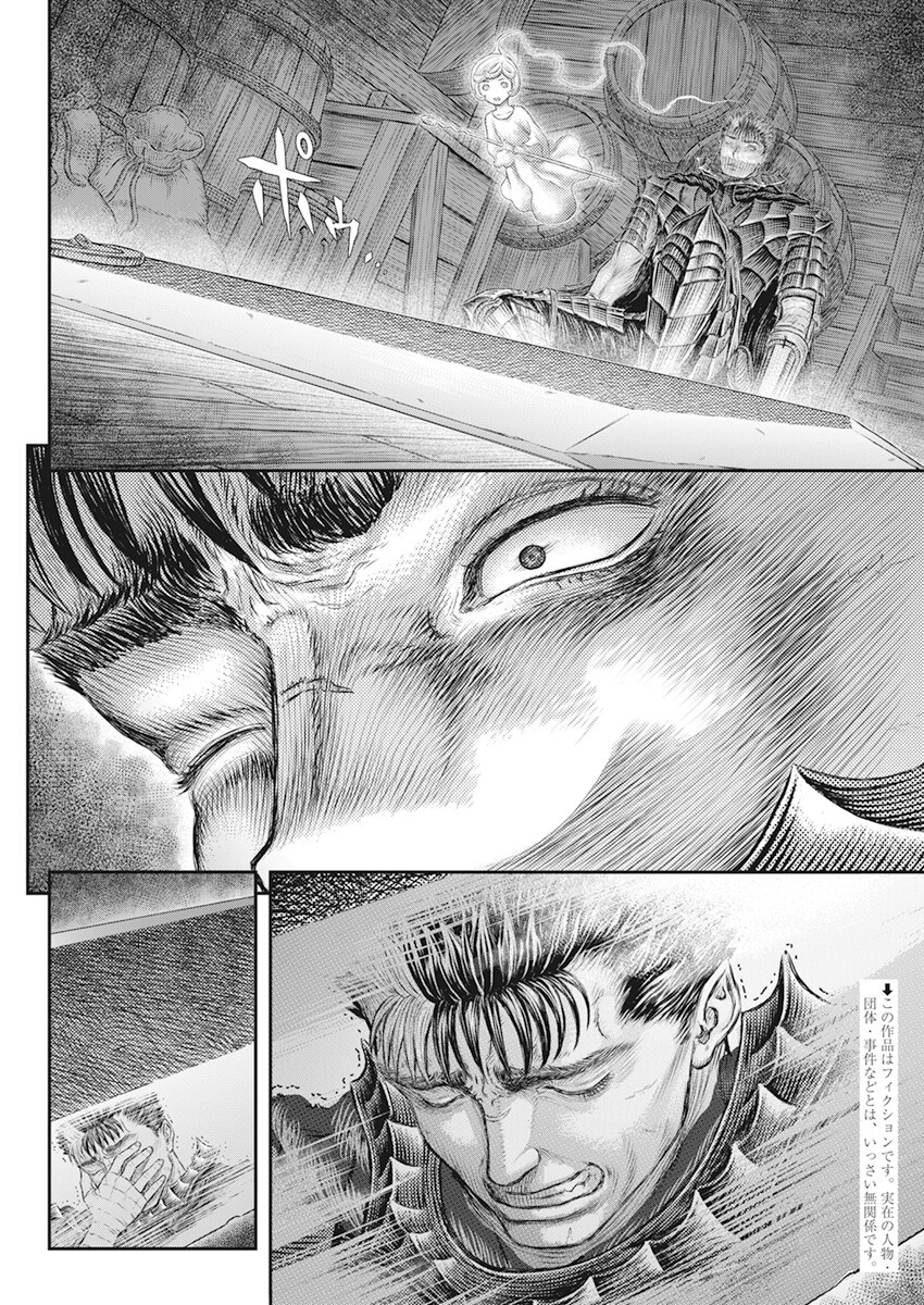 ベルセルク 第371話 - Page 3